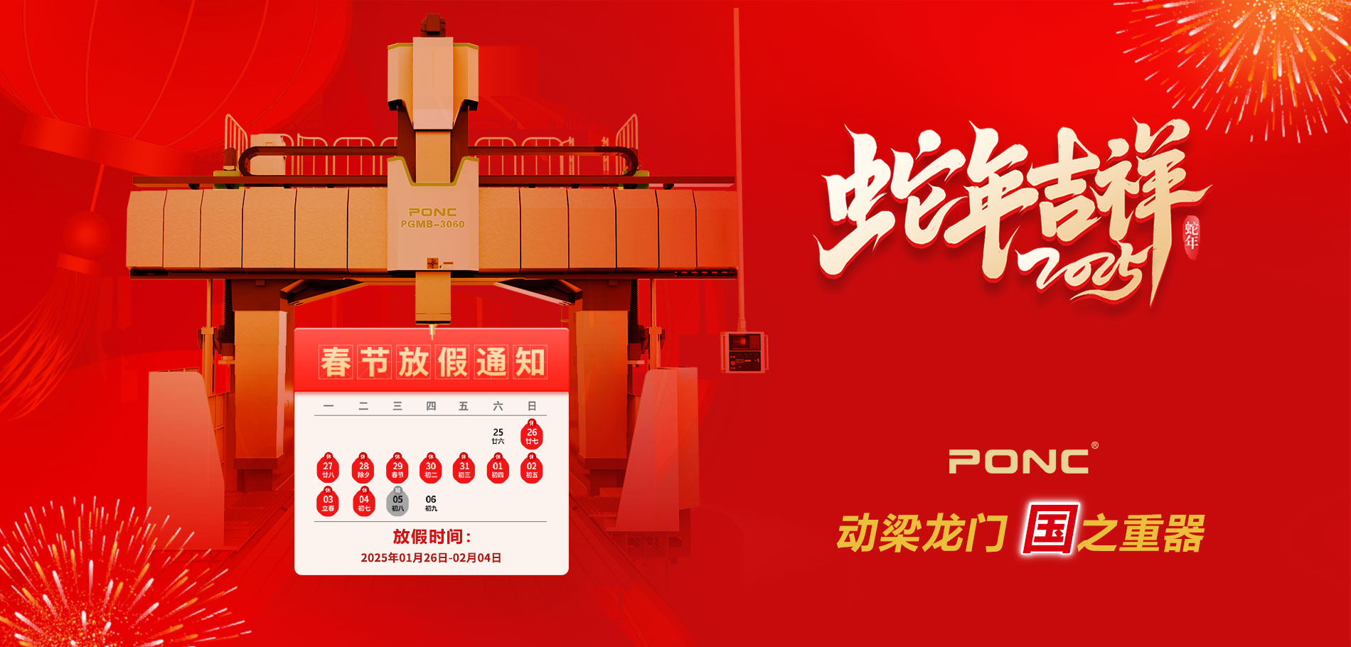 首頁(yè)banner-春節(jié)（中文）