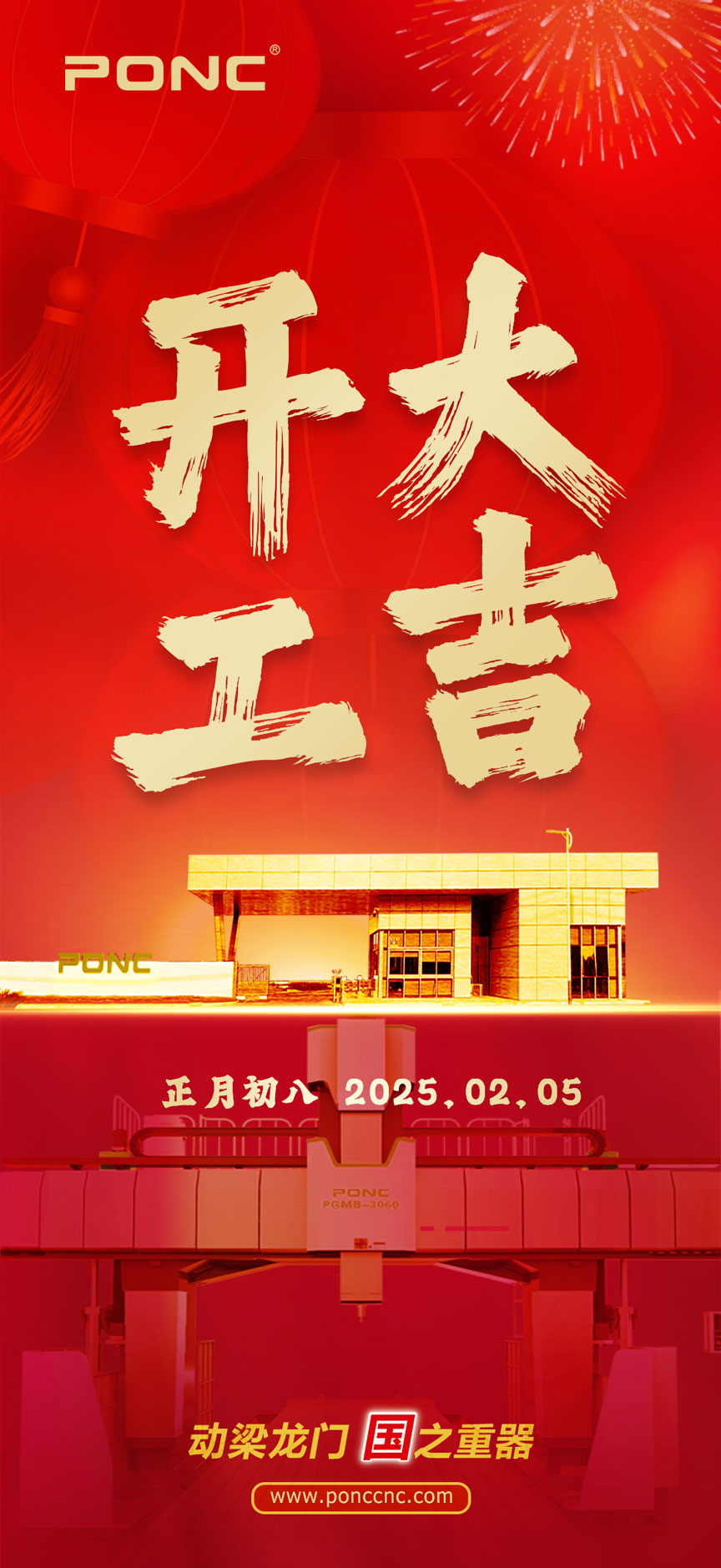 開工大吉
